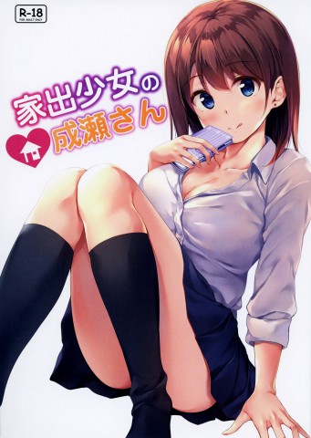 Thumbnail for Iede Shoujo no Naruse-san