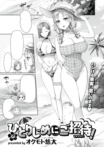 Thumbnail for Hitorijime ni Goshoutai!