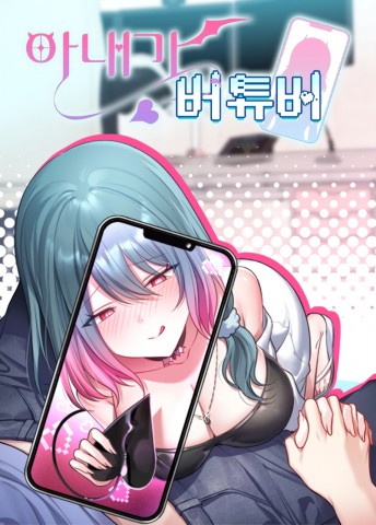 Thumbnail for My Wife Is a VTuber