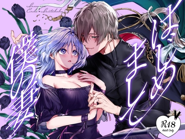 Thumbnail for Hajimemashite Boku no Tsuma