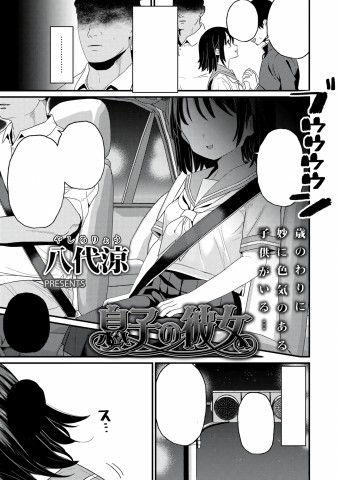 Thumbnail for Musuko no Kanojo