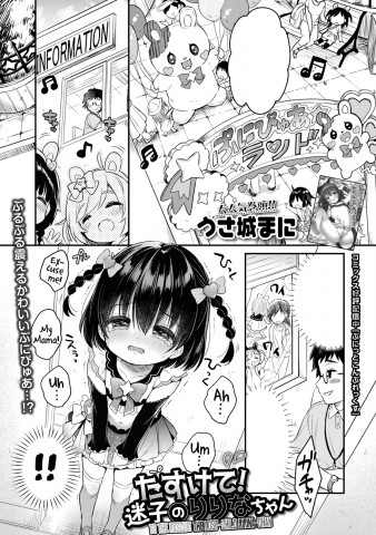 Thumbnail for Tasukete! Maigo no Ririna-chan