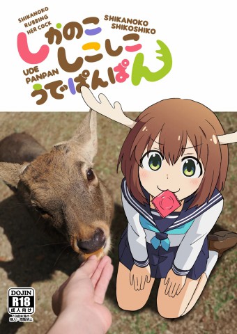 Thumbnail for Shikanoko Shikoshiko Ude Panpan