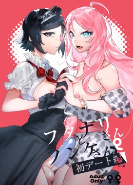 Thumbnail for Futanari-san to Nonke-san♀