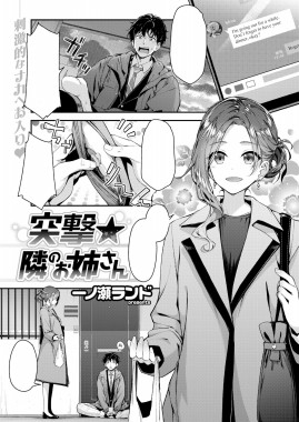 Thumbnail for Totsugeki★Tonari no Onee-san