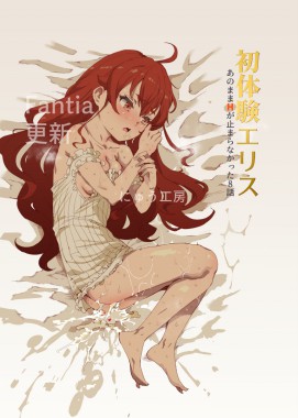 Thumbnail for Shotaiken Eris Ano Mama H ga Tomaranakatta 8-wa