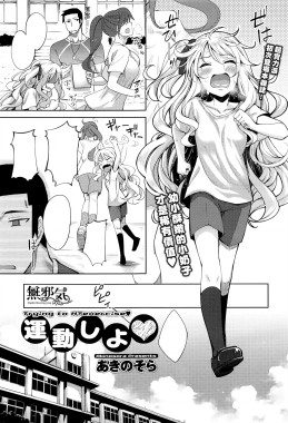 Thumbnail for Undou Shiyo – Trying to H?exercise♥