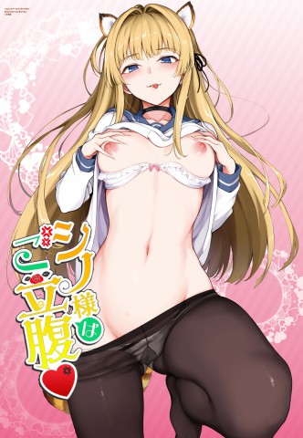 Thumbnail for Shino-sama wa Gorippuku♥